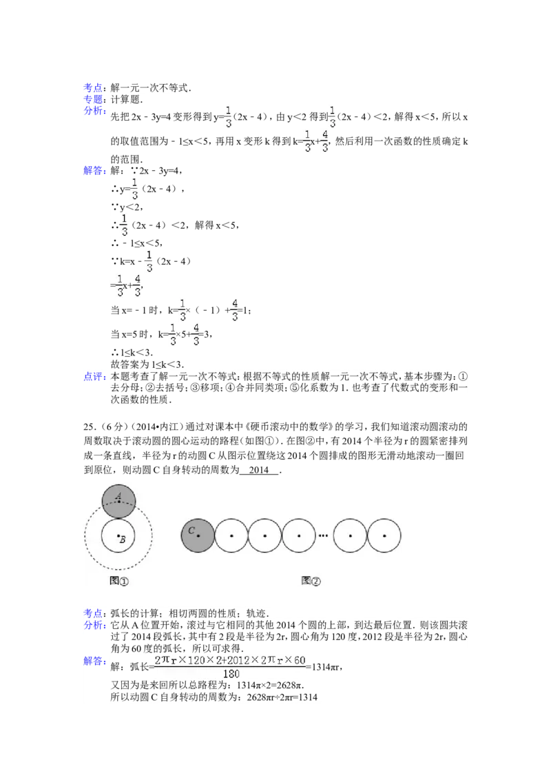 2014年四川省内江市中考数学试卷（含解析版）_中考真题_2.数学中考真题2015-2024年_2014年全国中考数学170份