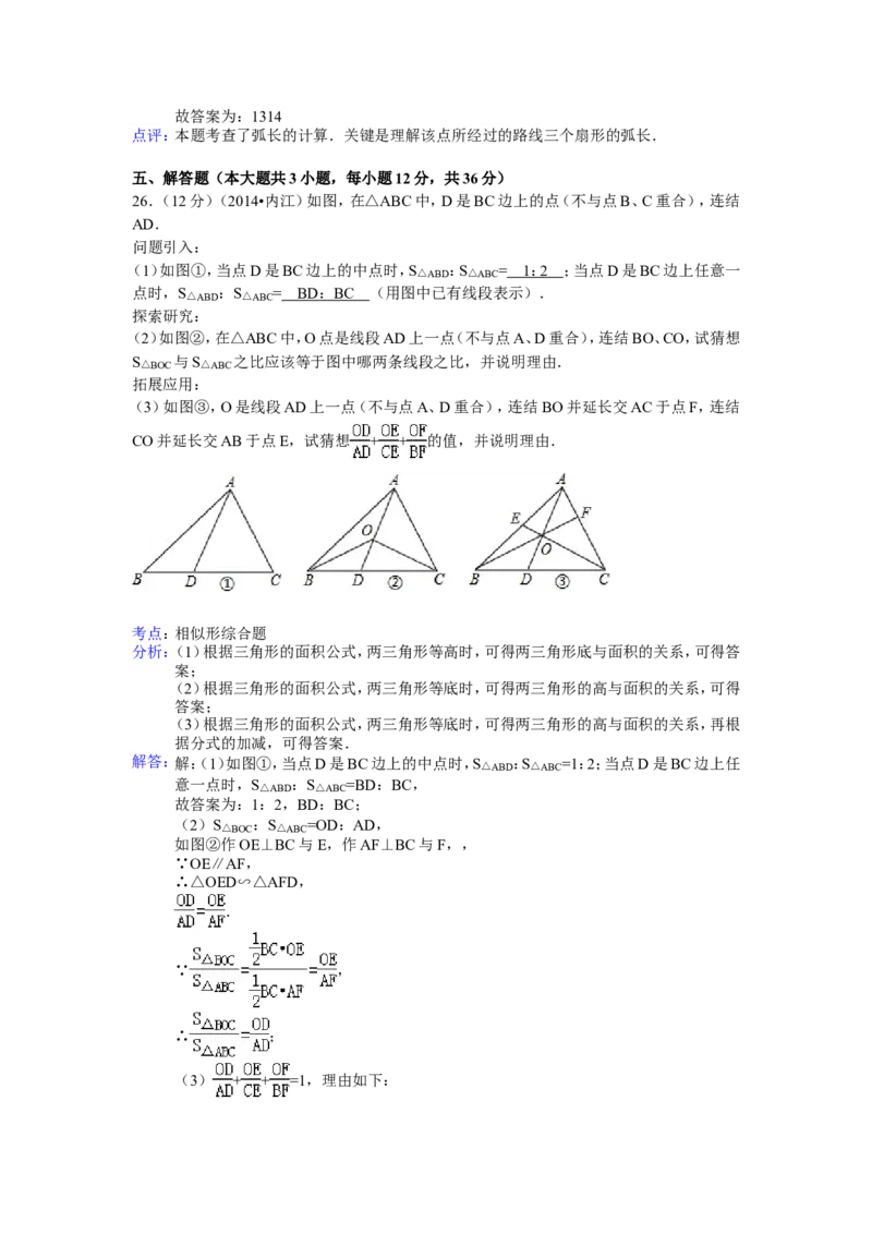 2014年四川省内江市中考数学试卷（含解析版）_中考真题_2.数学中考真题2015-2024年_2014年全国中考数学170份