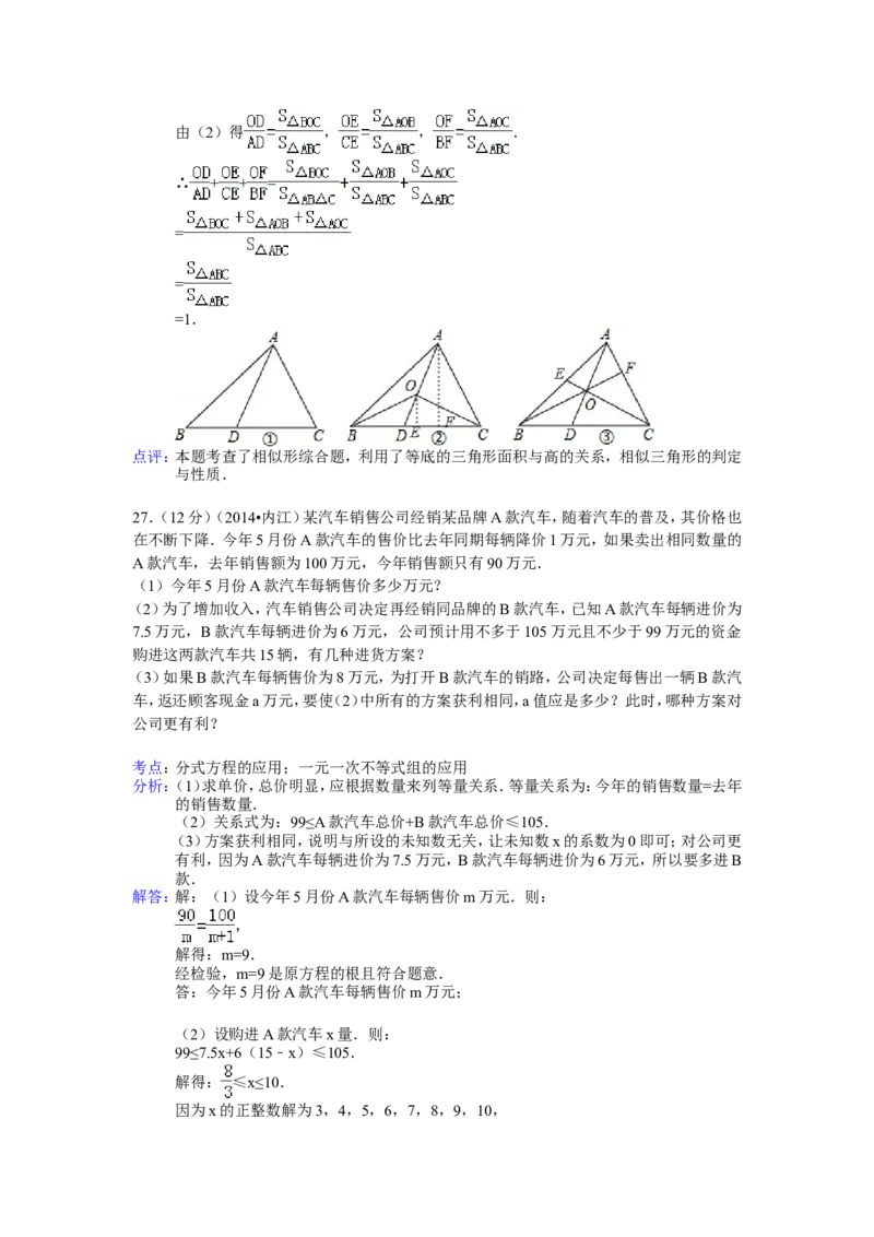2014年四川省内江市中考数学试卷（含解析版）_中考真题_2.数学中考真题2015-2024年_2014年全国中考数学170份