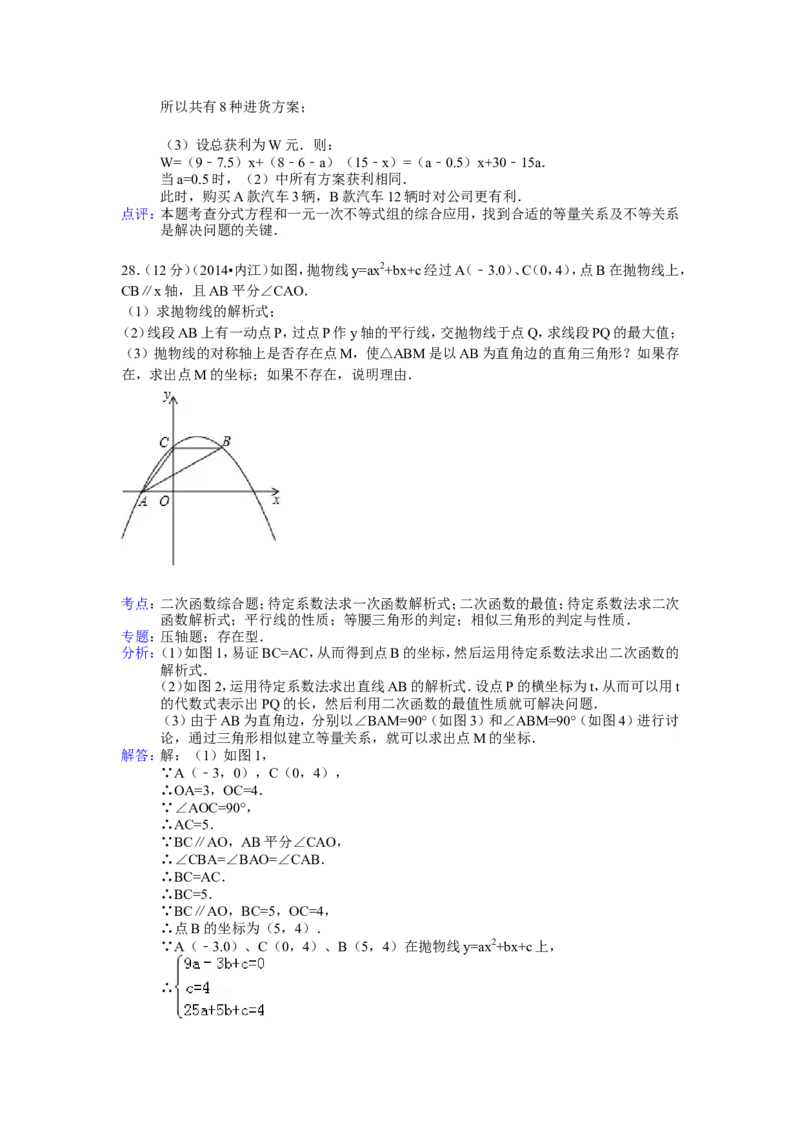 2014年四川省内江市中考数学试卷（含解析版）_中考真题_2.数学中考真题2015-2024年_2014年全国中考数学170份