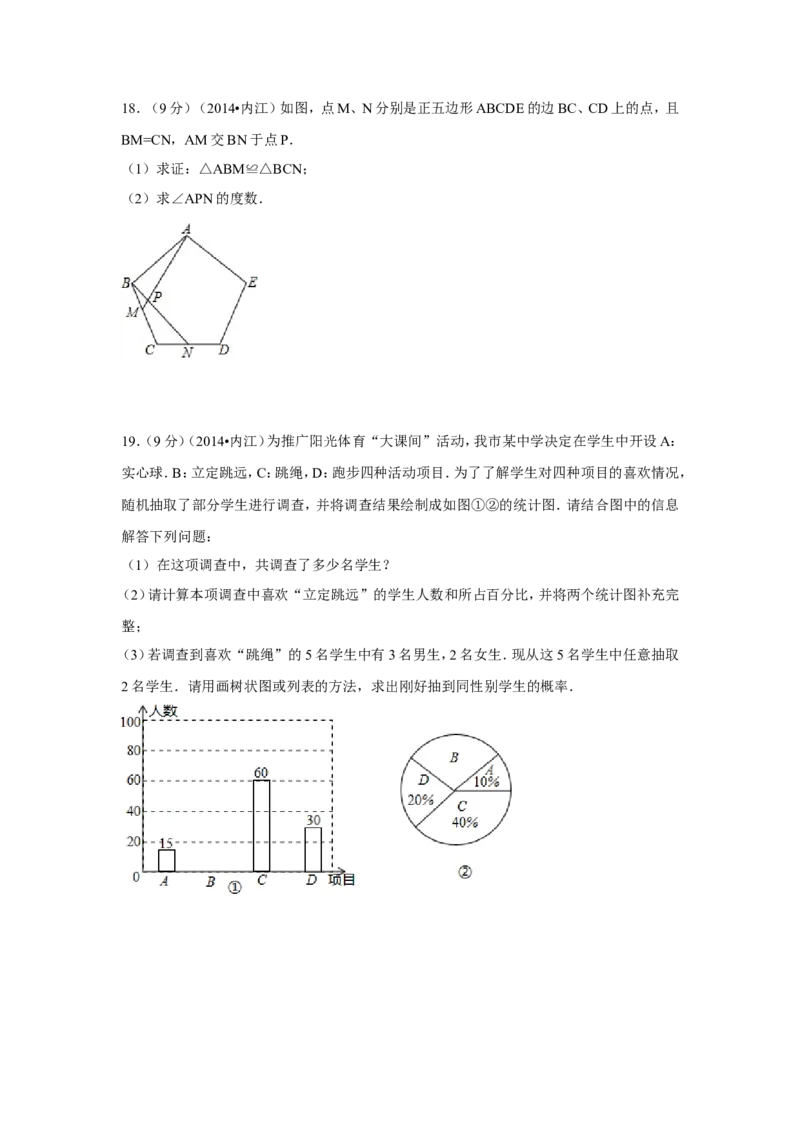 2014年四川省内江市中考数学试卷（含解析版）_中考真题_2.数学中考真题2015-2024年_2014年全国中考数学170份