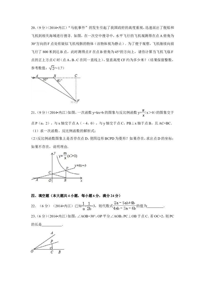 2014年四川省内江市中考数学试卷（含解析版）_中考真题_2.数学中考真题2015-2024年_2014年全国中考数学170份