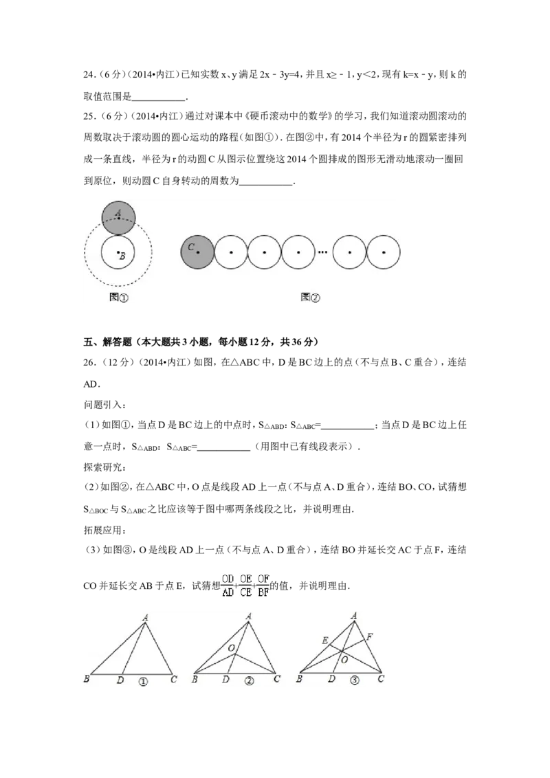 2014年四川省内江市中考数学试卷（含解析版）_中考真题_2.数学中考真题2015-2024年_2014年全国中考数学170份
