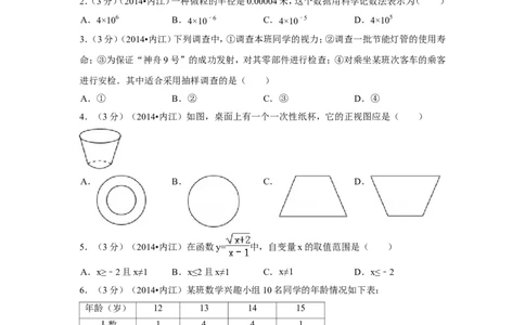 2014年四川省内江市中考数学试卷（含解析版）_中考真题_2.数学中考真题2015-2024年_2014年全国中考数学170份