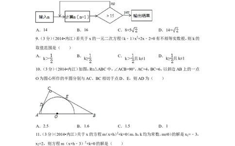 2014年四川省内江市中考数学试卷（含解析版）_中考真题_2.数学中考真题2015-2024年_2014年全国中考数学170份
