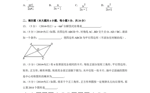 2014年四川省内江市中考数学试卷（含解析版）_中考真题_2.数学中考真题2015-2024年_2014年全国中考数学170份