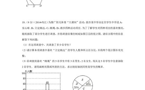 2014年四川省内江市中考数学试卷（含解析版）_中考真题_2.数学中考真题2015-2024年_2014年全国中考数学170份