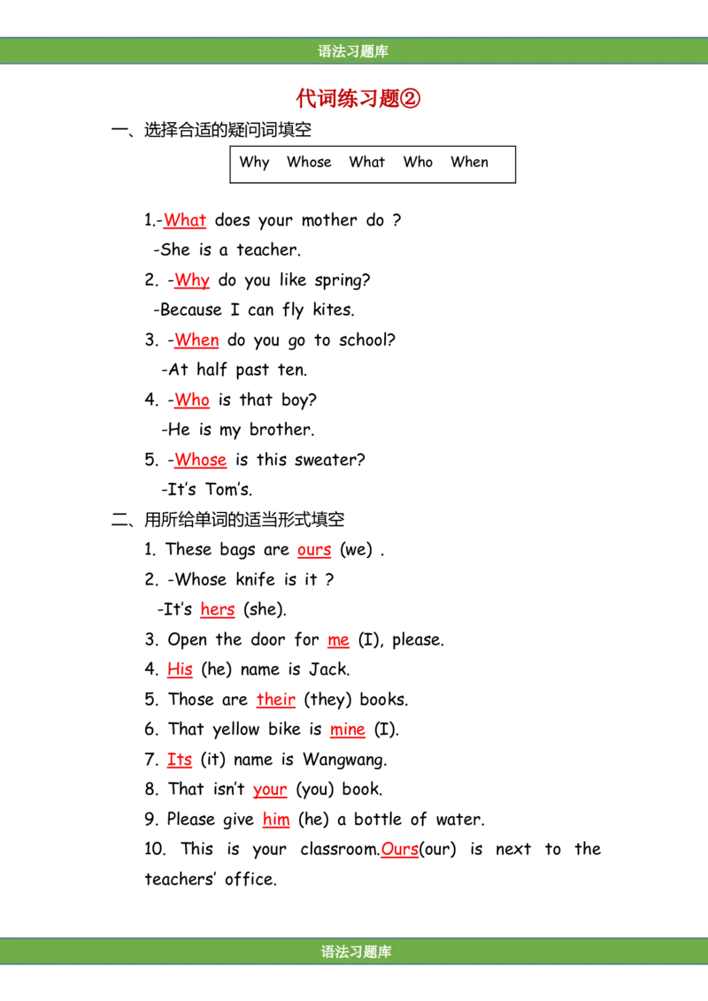 No.114代词专项练习题②答案解析_初中英语语法_最全初中英语语法习题_No.114代词专项练习题②
