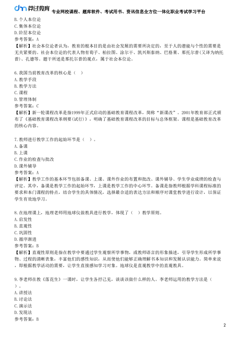 2025年教师资格《中学教育知识与能力》冲刺试卷四_4-教培资料-26年最新资料-同步更新_初中高中教资_2025下中学教资笔试_05科一科二题库类_25中学教育知识与能力_冲刺试卷