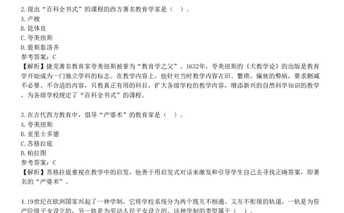 2025年教师资格《中学教育知识与能力》冲刺试卷四_4-教培资料-26年最新资料-同步更新_初中高中教资_2025下中学教资笔试_05科一科二题库类_25中学教育知识与能力_冲刺试卷