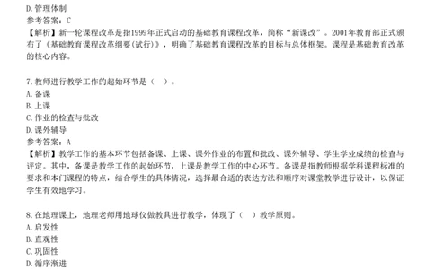 2025年教师资格《中学教育知识与能力》冲刺试卷四_4-教培资料-26年最新资料-同步更新_初中高中教资_2025下中学教资笔试_05科一科二题库类_25中学教育知识与能力_冲刺试卷