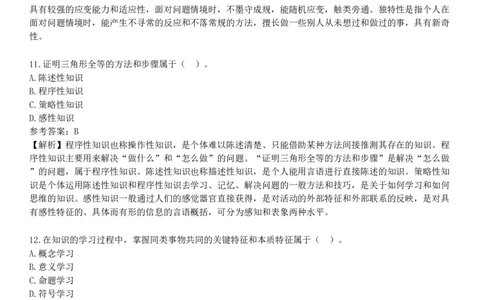 2025年教师资格《中学教育知识与能力》冲刺试卷四_4-教培资料-26年最新资料-同步更新_初中高中教资_2025下中学教资笔试_05科一科二题库类_25中学教育知识与能力_冲刺试卷