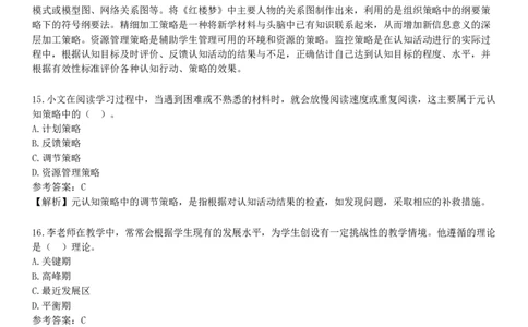 2025年教师资格《中学教育知识与能力》冲刺试卷四_4-教培资料-26年最新资料-同步更新_初中高中教资_2025下中学教资笔试_05科一科二题库类_25中学教育知识与能力_冲刺试卷