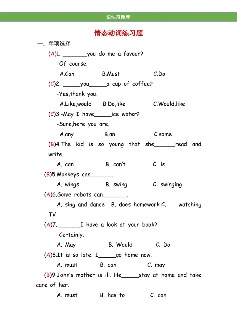 No.27情态动词练习题答案解析_初中英语语法_最全初中英语语法习题_No.27情态动词练习题