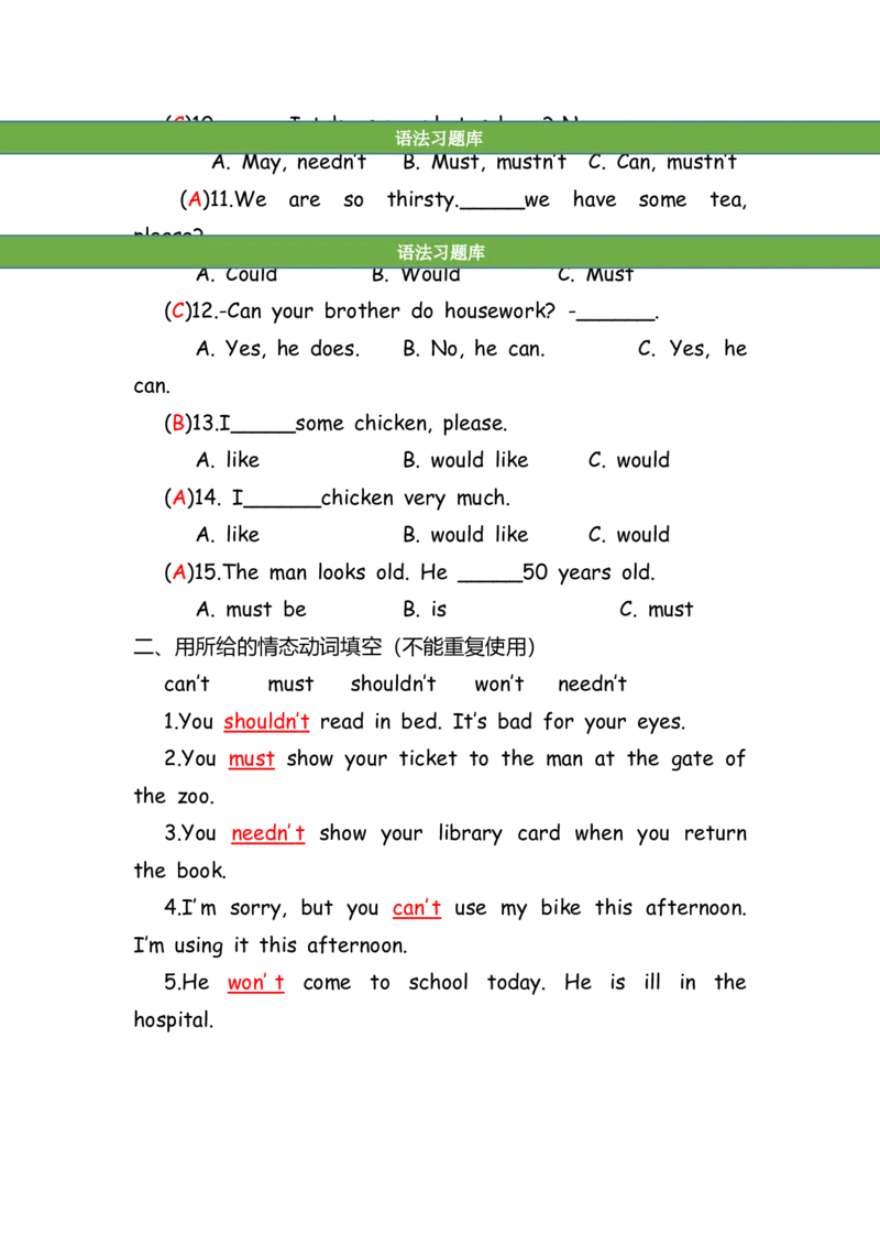 No.27情态动词练习题答案解析_初中英语语法_最全初中英语语法习题_No.27情态动词练习题