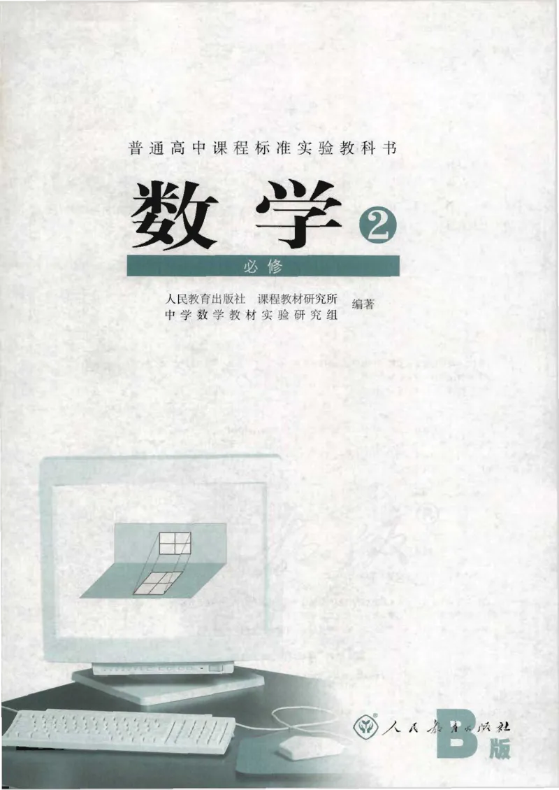 人教B版高中数学必修2_4-教培资料-26年最新资料-同步更新_初中高中教资_03科三专项（进去保存报考的学科即可）_02科三专项（笔记真题思维导图教学设计版本二）