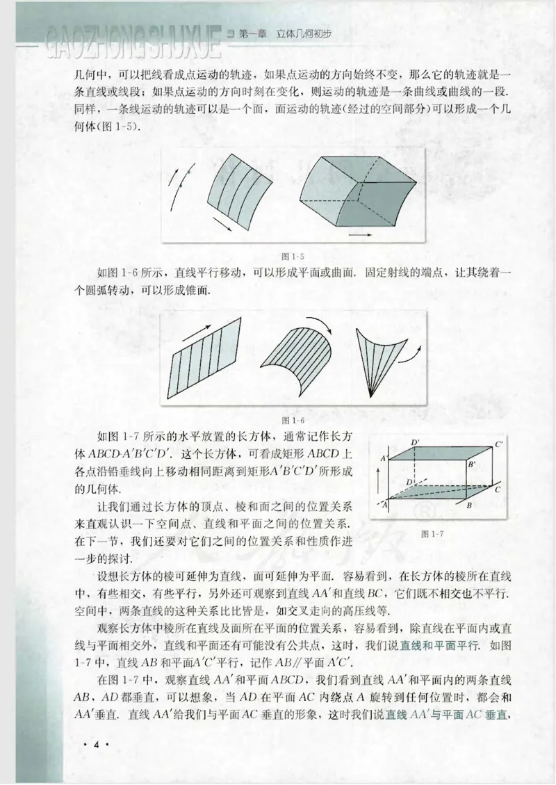 人教B版高中数学必修2_4-教培资料-26年最新资料-同步更新_初中高中教资_03科三专项（进去保存报考的学科即可）_02科三专项（笔记真题思维导图教学设计版本二）