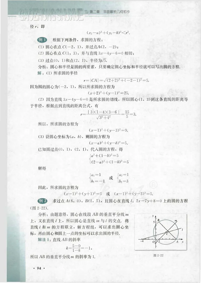 人教B版高中数学必修2_4-教培资料-26年最新资料-同步更新_初中高中教资_03科三专项（进去保存报考的学科即可）_02科三专项（笔记真题思维导图教学设计版本二）