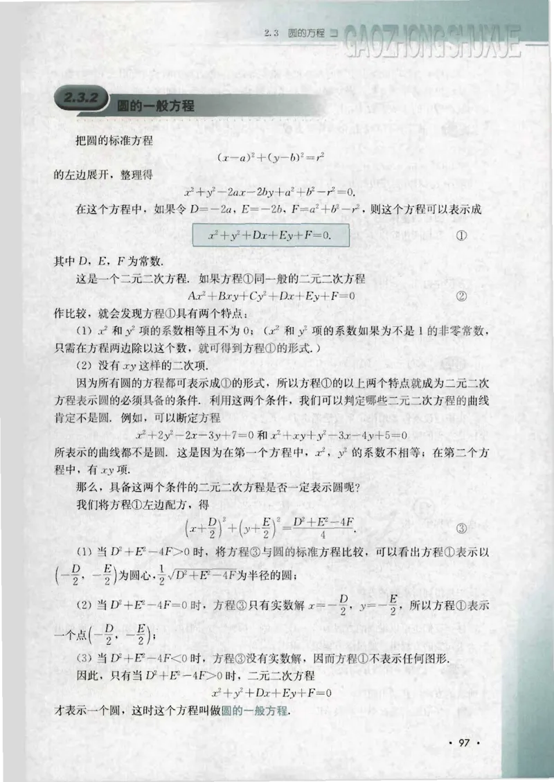 人教B版高中数学必修2_4-教培资料-26年最新资料-同步更新_初中高中教资_03科三专项（进去保存报考的学科即可）_02科三专项（笔记真题思维导图教学设计版本二）