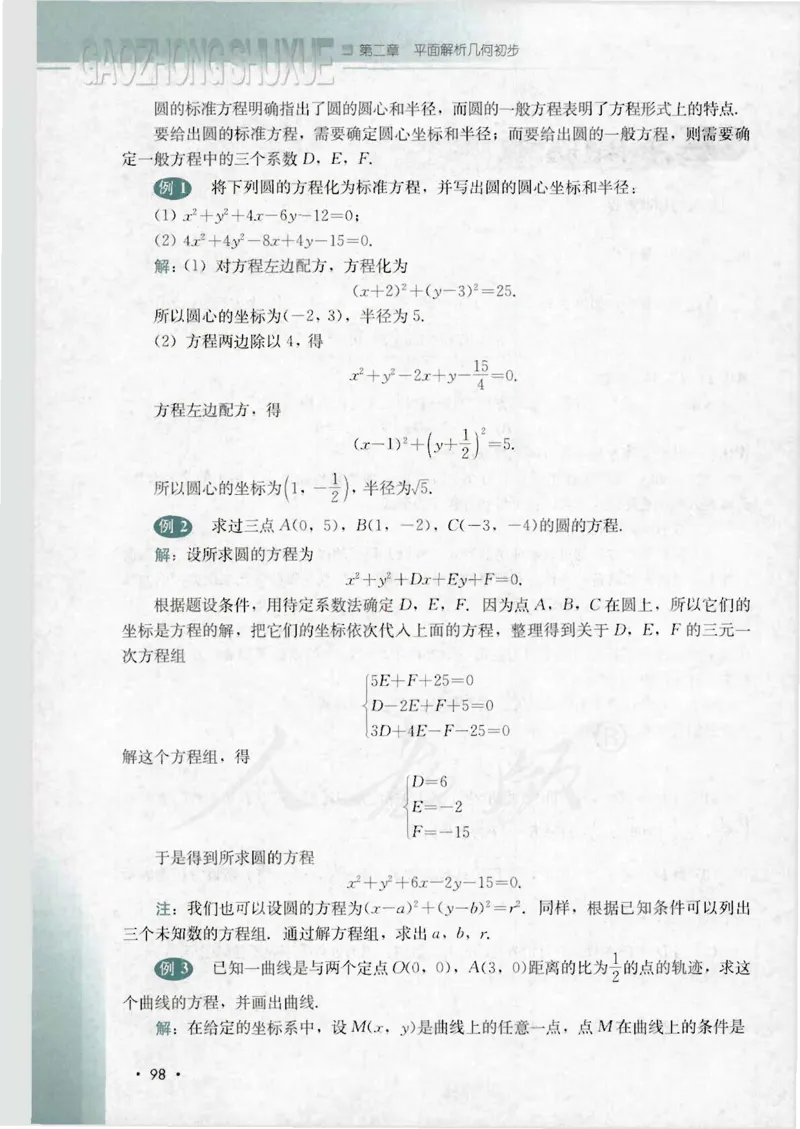 人教B版高中数学必修2_4-教培资料-26年最新资料-同步更新_初中高中教资_03科三专项（进去保存报考的学科即可）_02科三专项（笔记真题思维导图教学设计版本二）