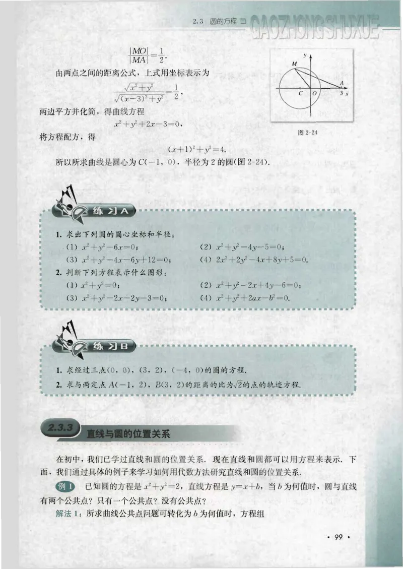 人教B版高中数学必修2_4-教培资料-26年最新资料-同步更新_初中高中教资_03科三专项（进去保存报考的学科即可）_02科三专项（笔记真题思维导图教学设计版本二）