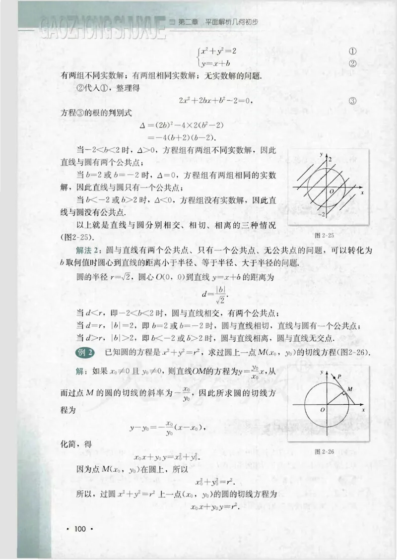 人教B版高中数学必修2_4-教培资料-26年最新资料-同步更新_初中高中教资_03科三专项（进去保存报考的学科即可）_02科三专项（笔记真题思维导图教学设计版本二）