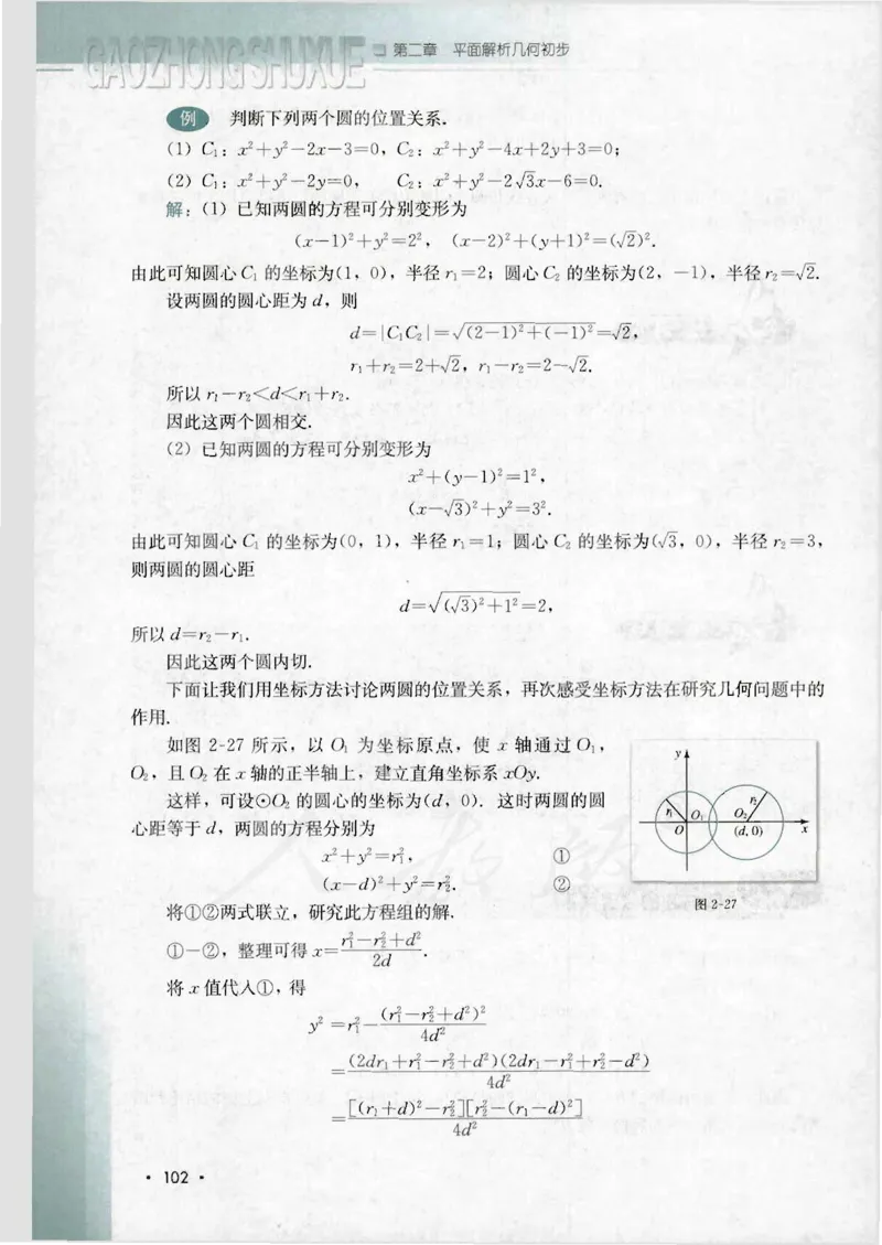 人教B版高中数学必修2_4-教培资料-26年最新资料-同步更新_初中高中教资_03科三专项（进去保存报考的学科即可）_02科三专项（笔记真题思维导图教学设计版本二）