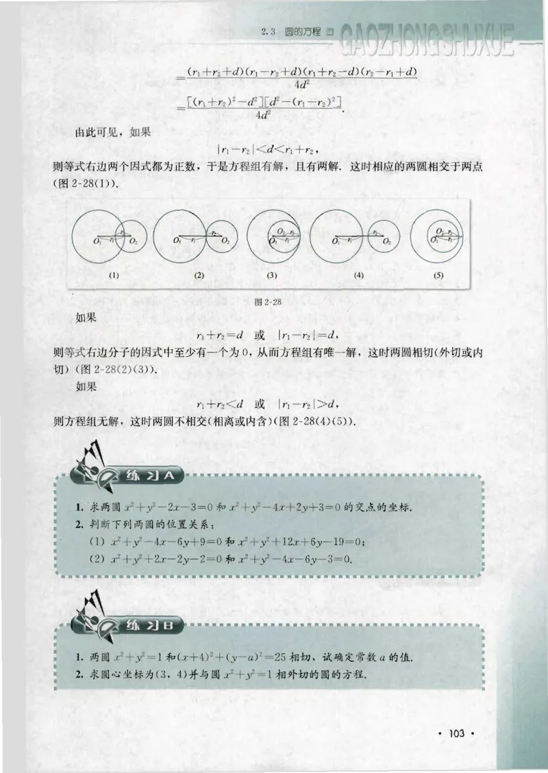 人教B版高中数学必修2_4-教培资料-26年最新资料-同步更新_初中高中教资_03科三专项（进去保存报考的学科即可）_02科三专项（笔记真题思维导图教学设计版本二）