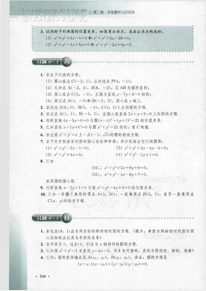 人教B版高中数学必修2_4-教培资料-26年最新资料-同步更新_初中高中教资_03科三专项（进去保存报考的学科即可）_02科三专项（笔记真题思维导图教学设计版本二）