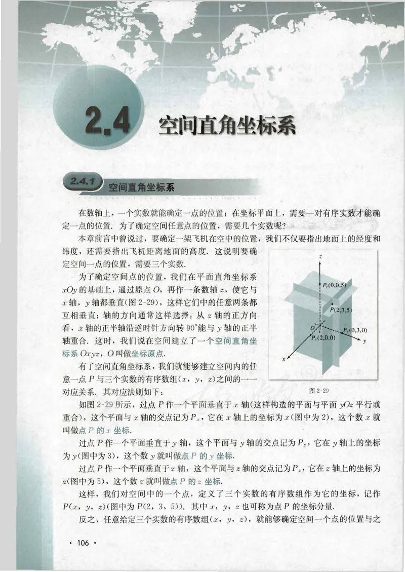 人教B版高中数学必修2_4-教培资料-26年最新资料-同步更新_初中高中教资_03科三专项（进去保存报考的学科即可）_02科三专项（笔记真题思维导图教学设计版本二）
