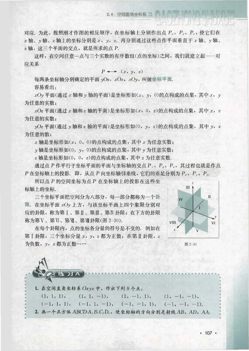 人教B版高中数学必修2_4-教培资料-26年最新资料-同步更新_初中高中教资_03科三专项（进去保存报考的学科即可）_02科三专项（笔记真题思维导图教学设计版本二）