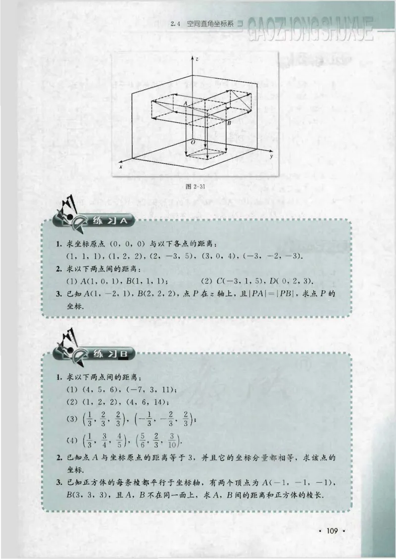 人教B版高中数学必修2_4-教培资料-26年最新资料-同步更新_初中高中教资_03科三专项（进去保存报考的学科即可）_02科三专项（笔记真题思维导图教学设计版本二）
