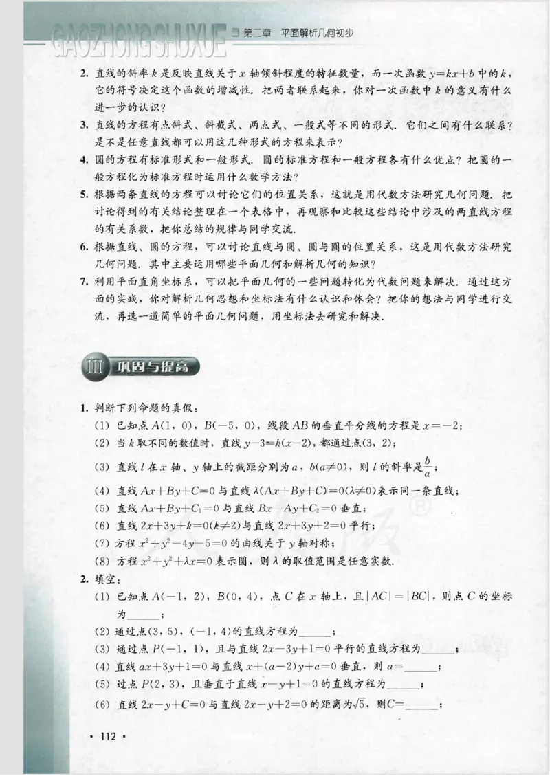 人教B版高中数学必修2_4-教培资料-26年最新资料-同步更新_初中高中教资_03科三专项（进去保存报考的学科即可）_02科三专项（笔记真题思维导图教学设计版本二）