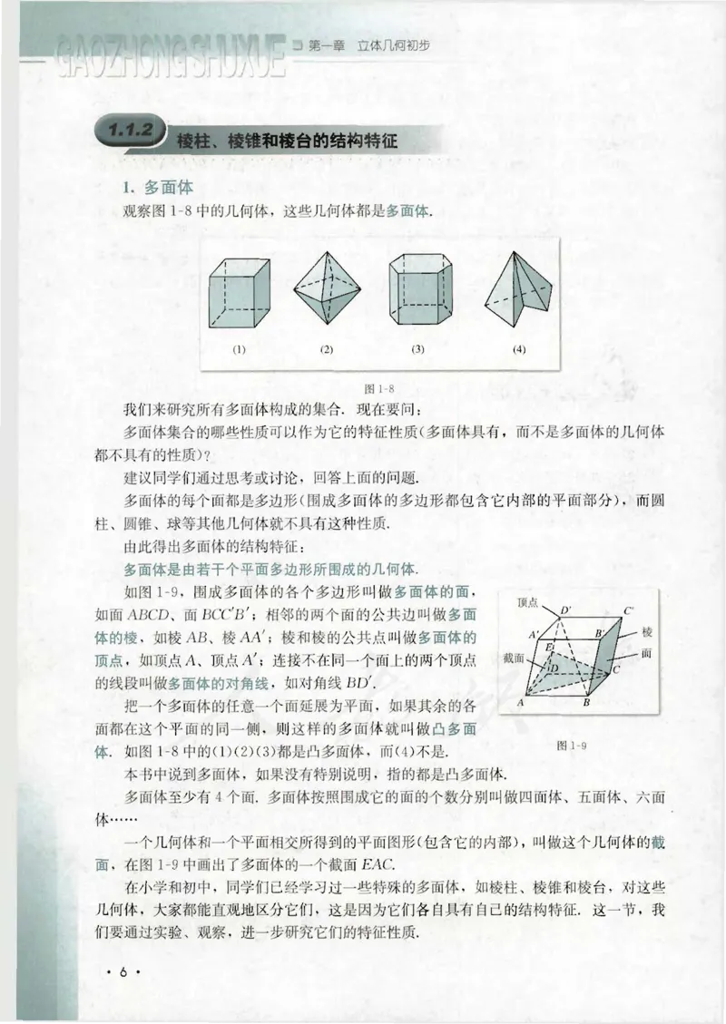 人教B版高中数学必修2_4-教培资料-26年最新资料-同步更新_初中高中教资_03科三专项（进去保存报考的学科即可）_02科三专项（笔记真题思维导图教学设计版本二）