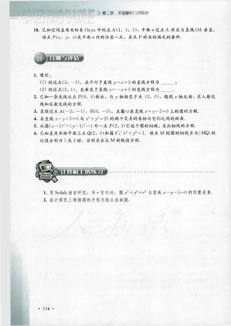 人教B版高中数学必修2_4-教培资料-26年最新资料-同步更新_初中高中教资_03科三专项（进去保存报考的学科即可）_02科三专项（笔记真题思维导图教学设计版本二）