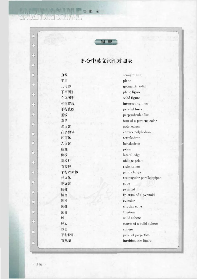 人教B版高中数学必修2_4-教培资料-26年最新资料-同步更新_初中高中教资_03科三专项（进去保存报考的学科即可）_02科三专项（笔记真题思维导图教学设计版本二）