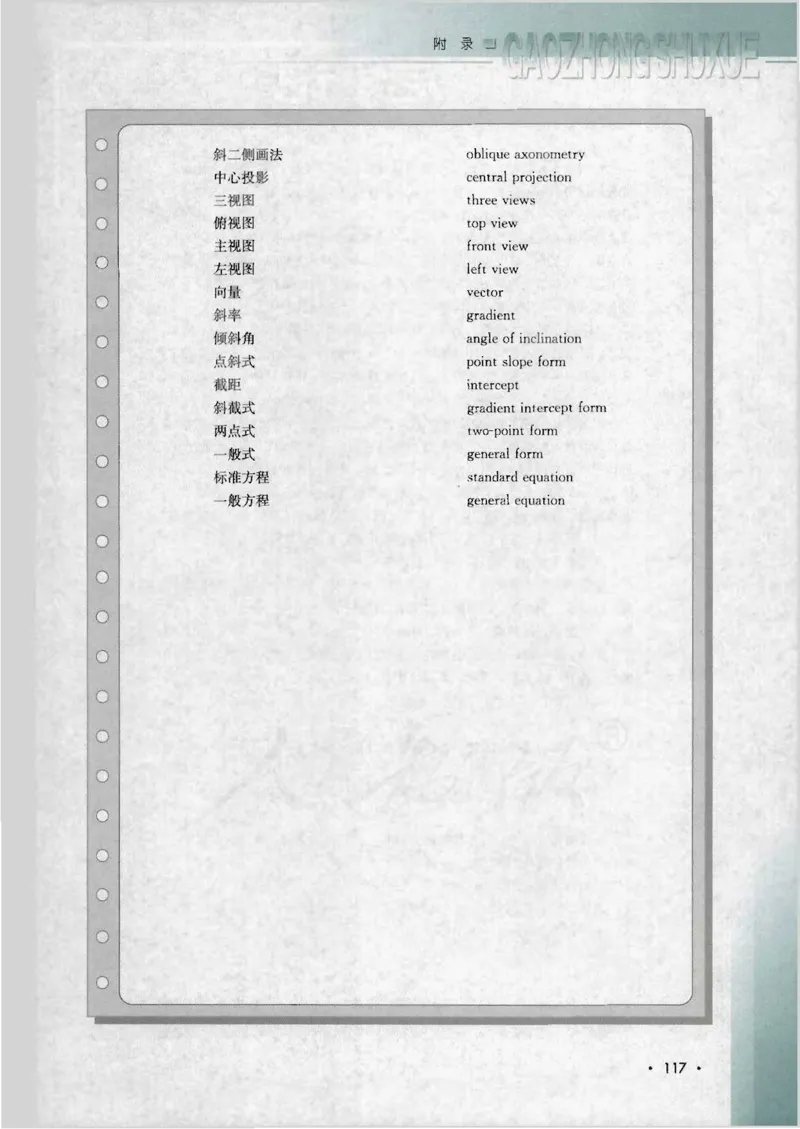 人教B版高中数学必修2_4-教培资料-26年最新资料-同步更新_初中高中教资_03科三专项（进去保存报考的学科即可）_02科三专项（笔记真题思维导图教学设计版本二）