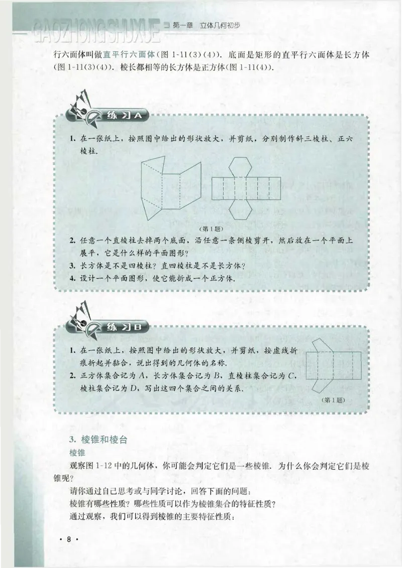 人教B版高中数学必修2_4-教培资料-26年最新资料-同步更新_初中高中教资_03科三专项（进去保存报考的学科即可）_02科三专项（笔记真题思维导图教学设计版本二）