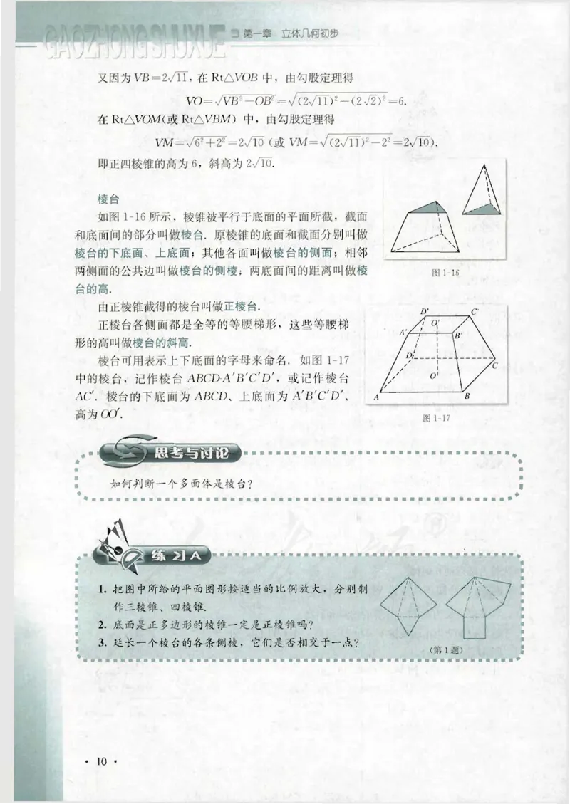 人教B版高中数学必修2_4-教培资料-26年最新资料-同步更新_初中高中教资_03科三专项（进去保存报考的学科即可）_02科三专项（笔记真题思维导图教学设计版本二）