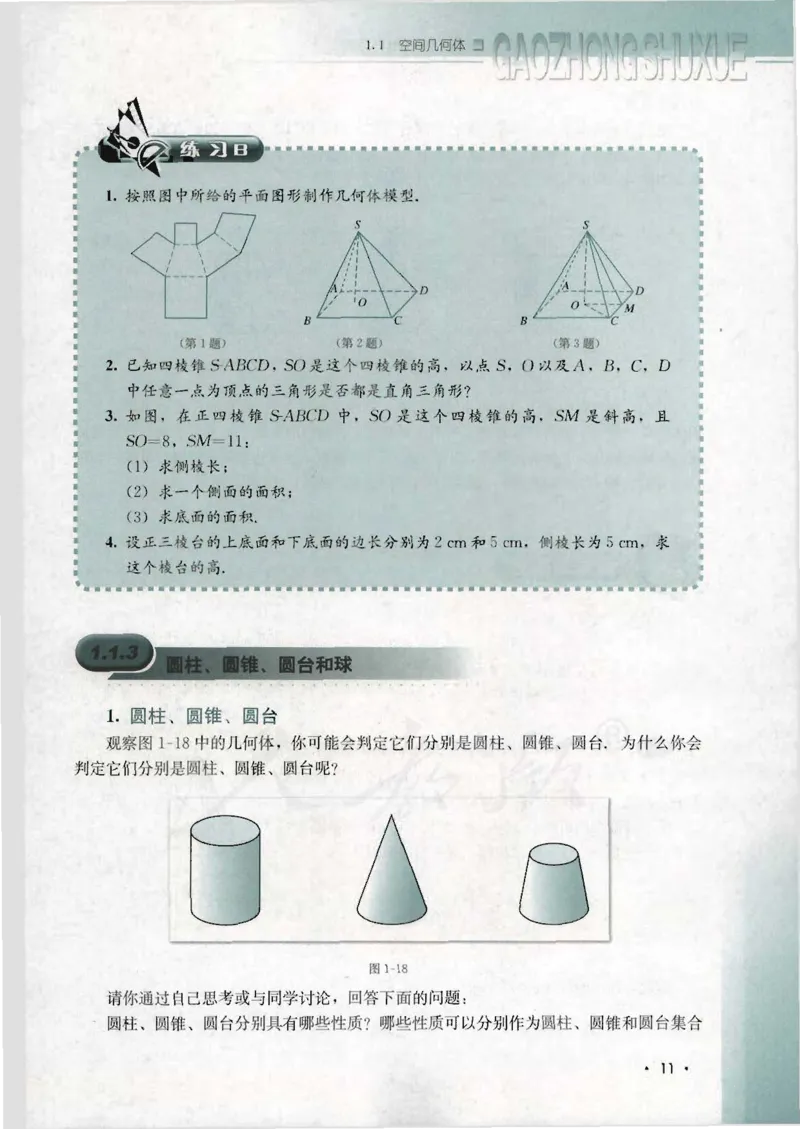 人教B版高中数学必修2_4-教培资料-26年最新资料-同步更新_初中高中教资_03科三专项（进去保存报考的学科即可）_02科三专项（笔记真题思维导图教学设计版本二）