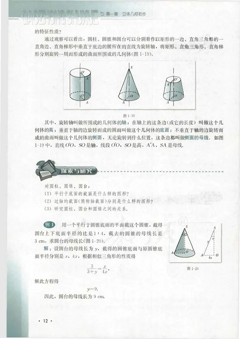 人教B版高中数学必修2_4-教培资料-26年最新资料-同步更新_初中高中教资_03科三专项（进去保存报考的学科即可）_02科三专项（笔记真题思维导图教学设计版本二）