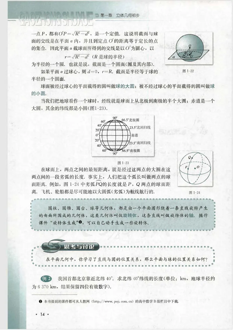人教B版高中数学必修2_4-教培资料-26年最新资料-同步更新_初中高中教资_03科三专项（进去保存报考的学科即可）_02科三专项（笔记真题思维导图教学设计版本二）