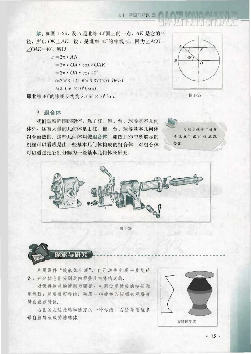 人教B版高中数学必修2_4-教培资料-26年最新资料-同步更新_初中高中教资_03科三专项（进去保存报考的学科即可）_02科三专项（笔记真题思维导图教学设计版本二）