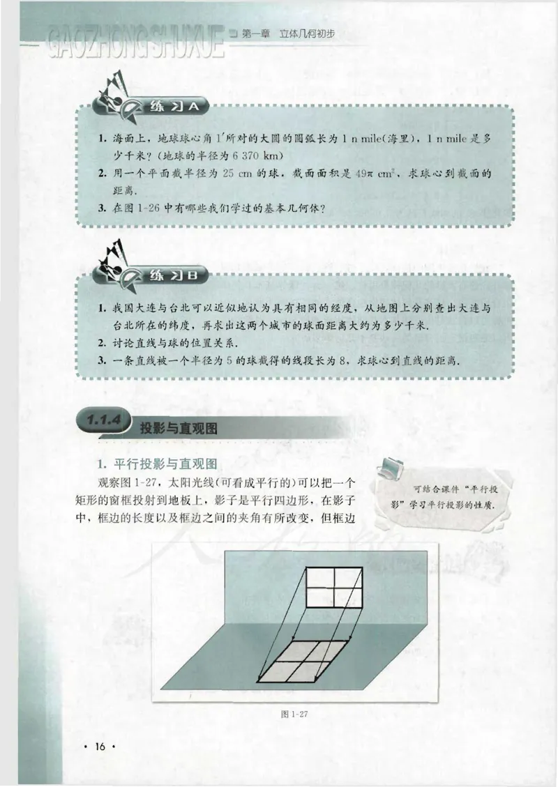 人教B版高中数学必修2_4-教培资料-26年最新资料-同步更新_初中高中教资_03科三专项（进去保存报考的学科即可）_02科三专项（笔记真题思维导图教学设计版本二）