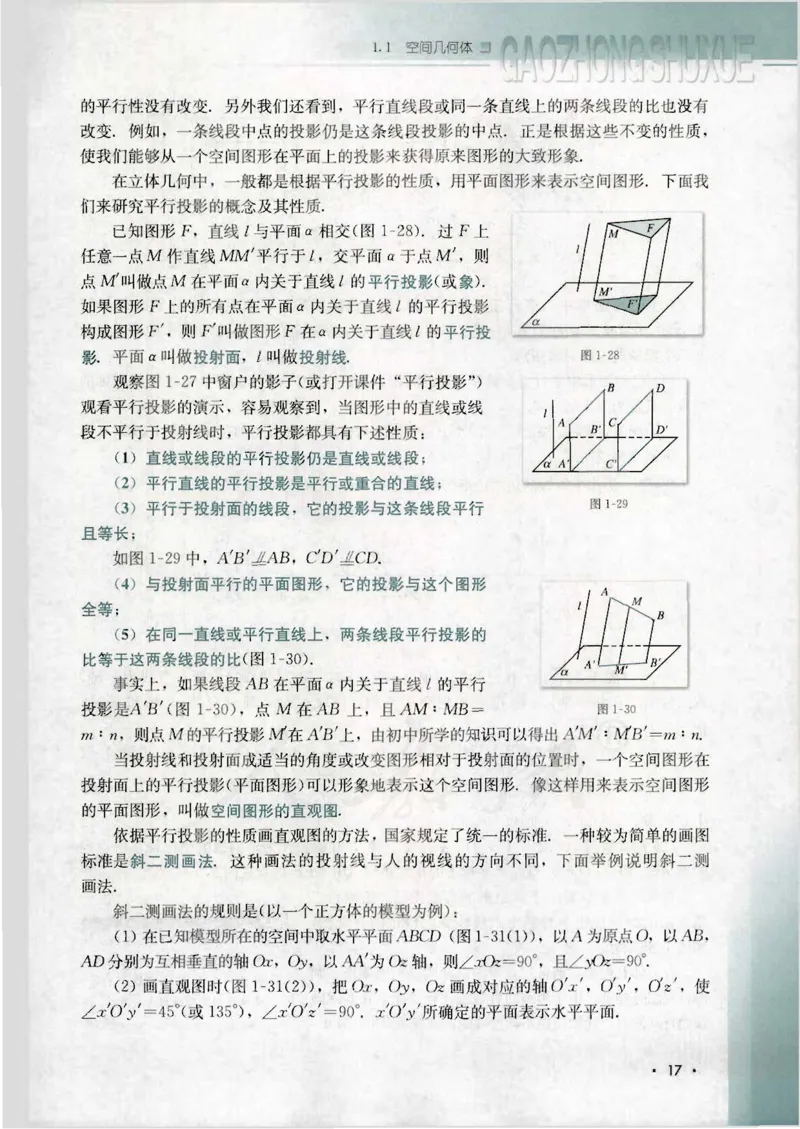 人教B版高中数学必修2_4-教培资料-26年最新资料-同步更新_初中高中教资_03科三专项（进去保存报考的学科即可）_02科三专项（笔记真题思维导图教学设计版本二）