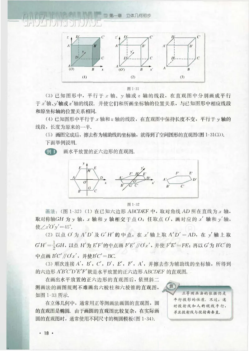人教B版高中数学必修2_4-教培资料-26年最新资料-同步更新_初中高中教资_03科三专项（进去保存报考的学科即可）_02科三专项（笔记真题思维导图教学设计版本二）