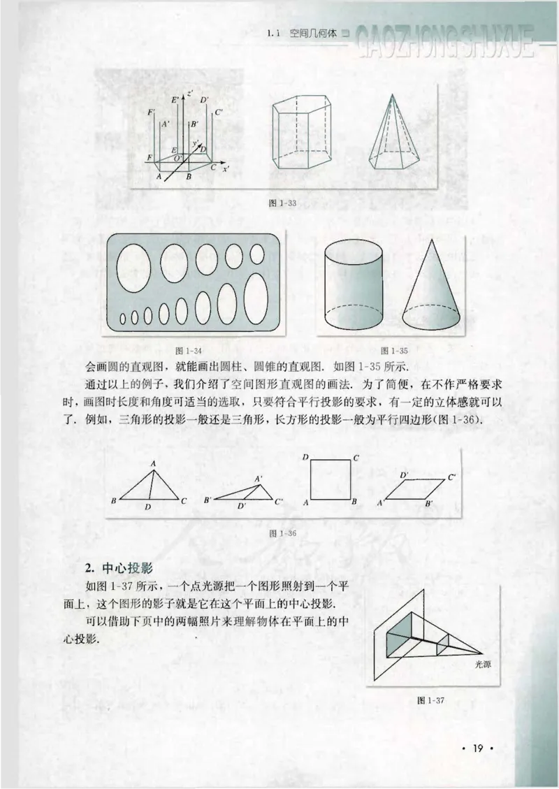 人教B版高中数学必修2_4-教培资料-26年最新资料-同步更新_初中高中教资_03科三专项（进去保存报考的学科即可）_02科三专项（笔记真题思维导图教学设计版本二）