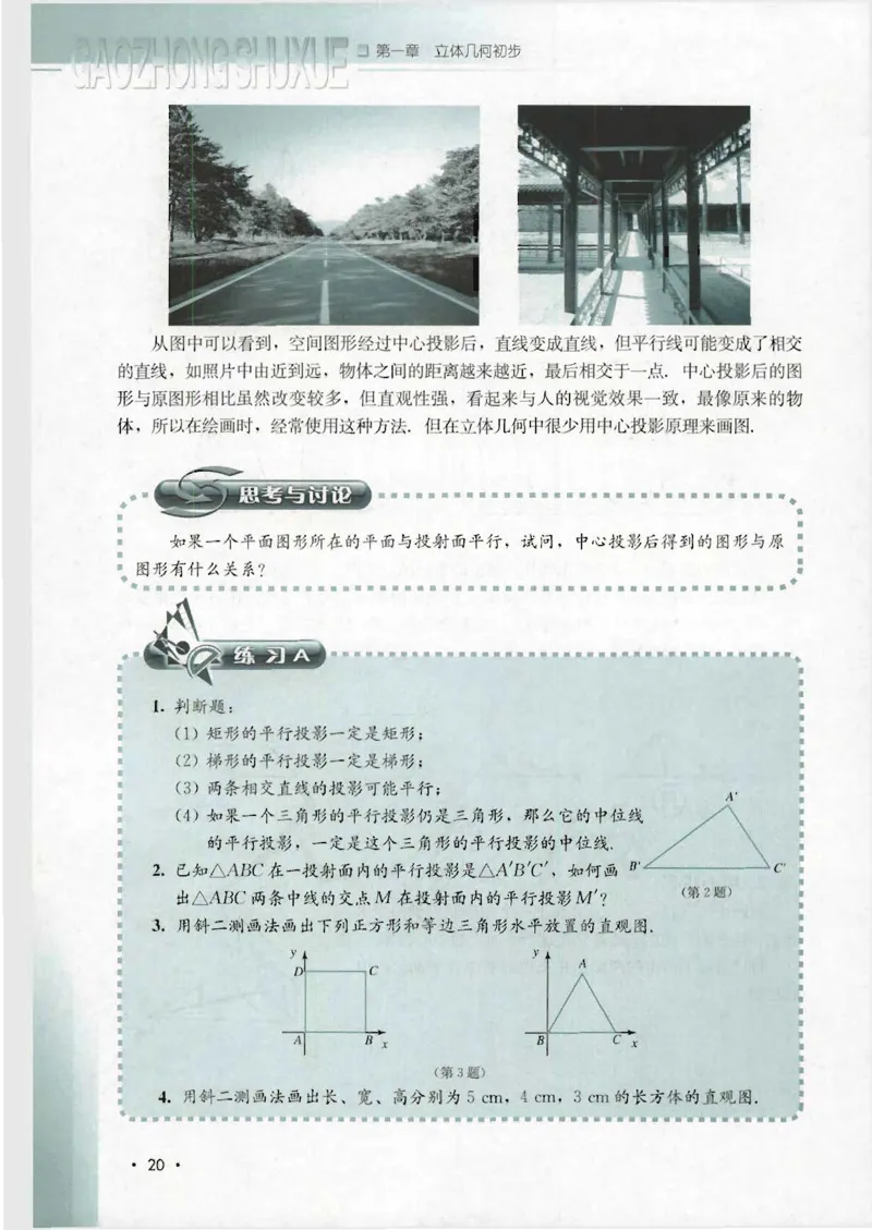 人教B版高中数学必修2_4-教培资料-26年最新资料-同步更新_初中高中教资_03科三专项（进去保存报考的学科即可）_02科三专项（笔记真题思维导图教学设计版本二）