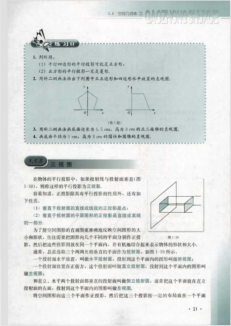 人教B版高中数学必修2_4-教培资料-26年最新资料-同步更新_初中高中教资_03科三专项（进去保存报考的学科即可）_02科三专项（笔记真题思维导图教学设计版本二）