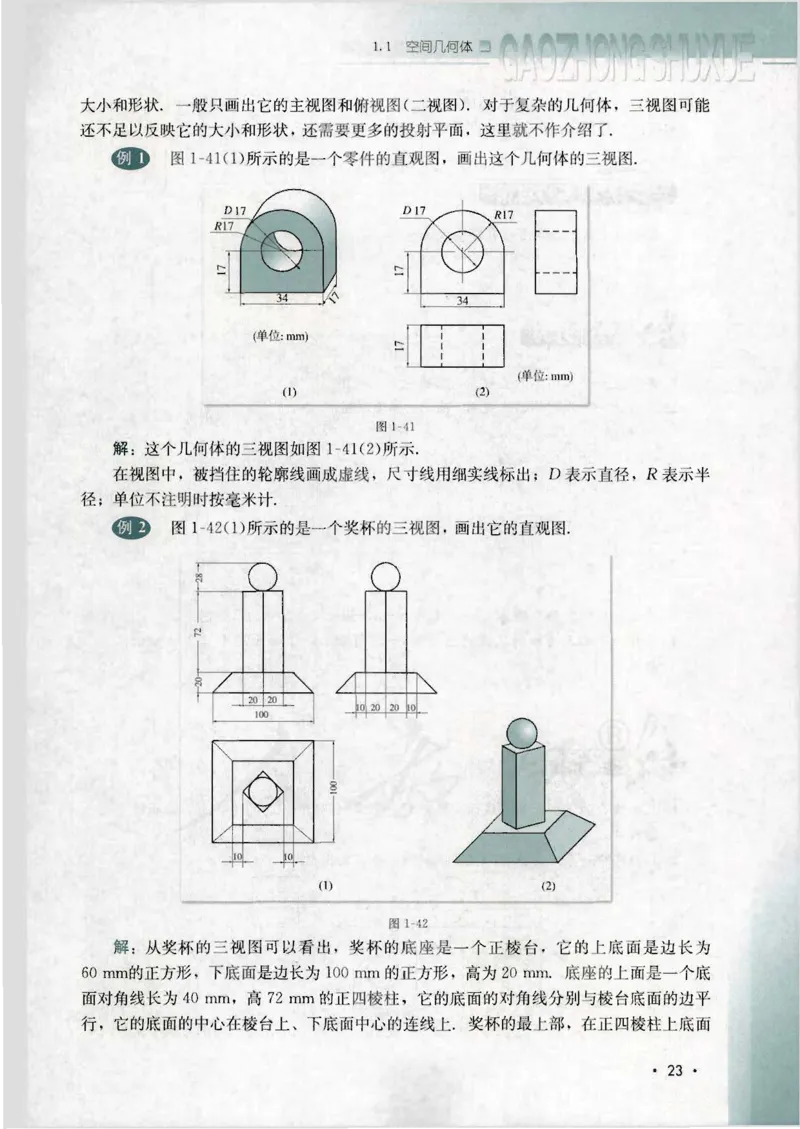 人教B版高中数学必修2_4-教培资料-26年最新资料-同步更新_初中高中教资_03科三专项（进去保存报考的学科即可）_02科三专项（笔记真题思维导图教学设计版本二）